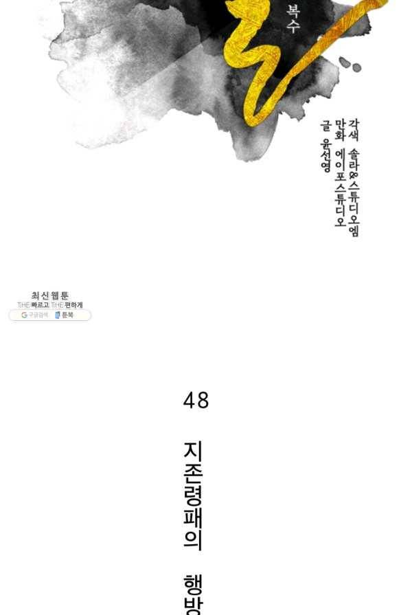 생사결: 여래의 복수 48화 2