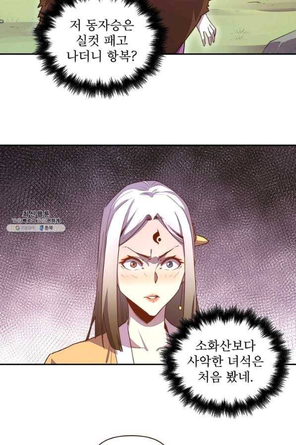생사결: 여래의 복수 48화 4