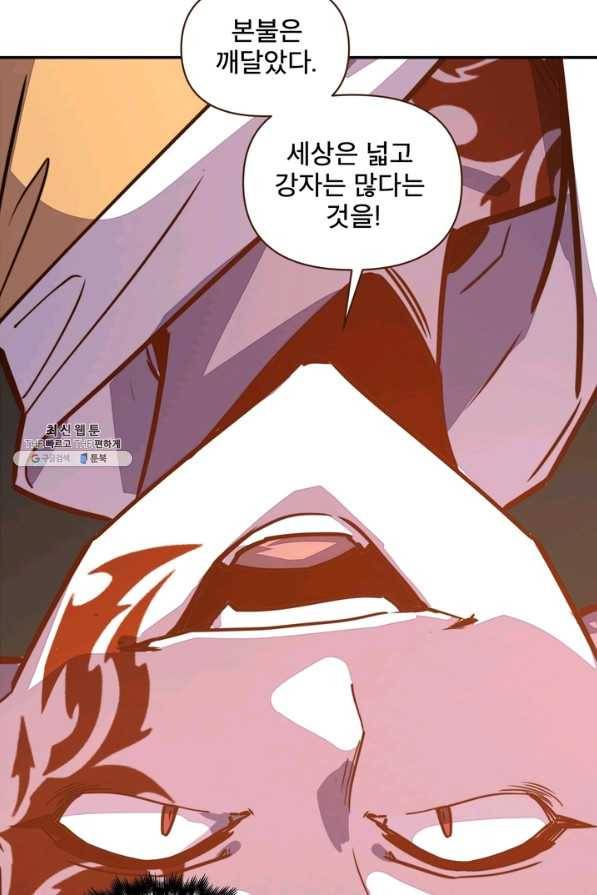 생사결: 여래의 복수 48화 5