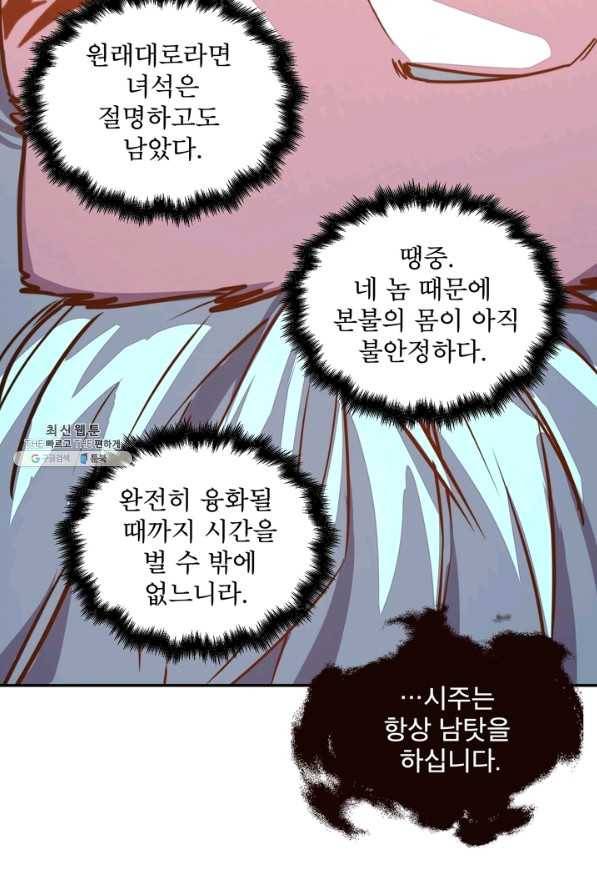 생사결: 여래의 복수 48화 6