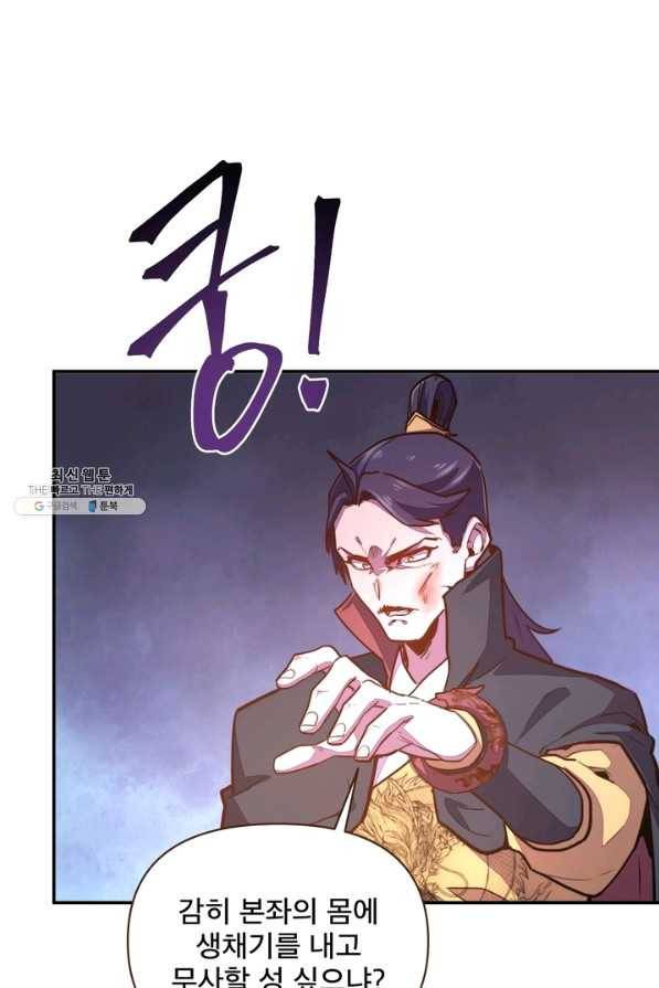 생사결: 여래의 복수 48화 7