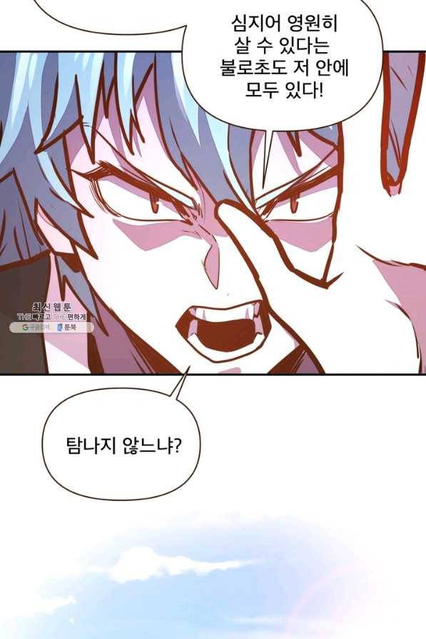 생사결: 여래의 복수 48화 10
