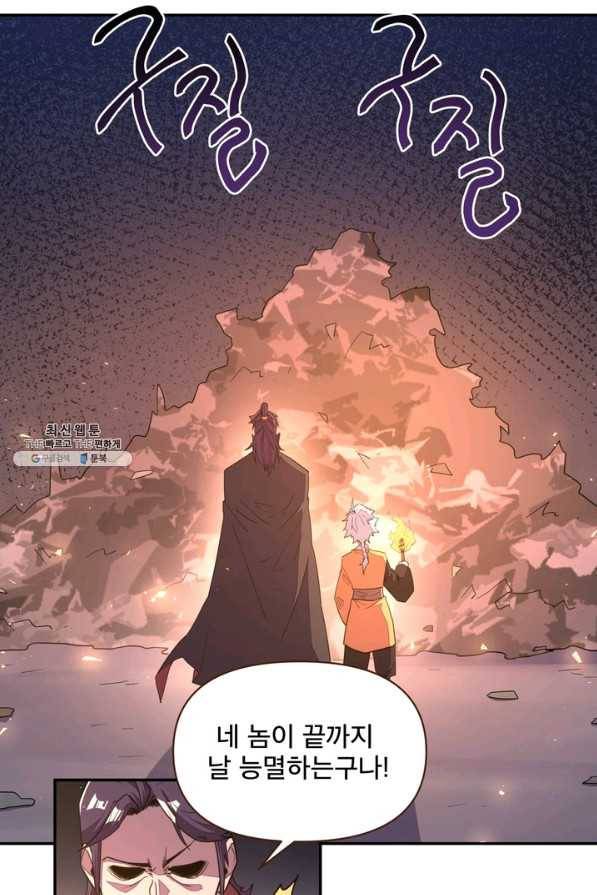 생사결: 여래의 복수 48화 15