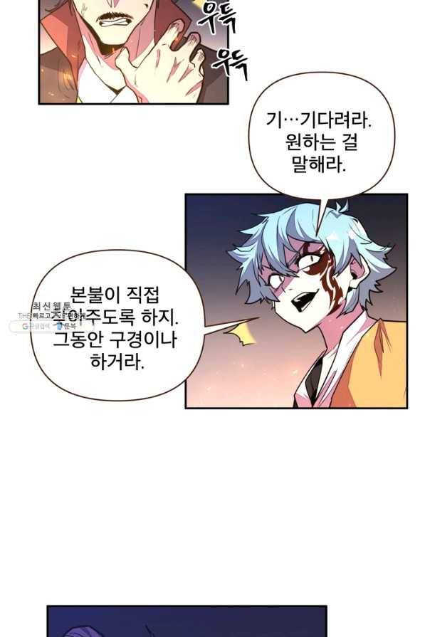생사결: 여래의 복수 48화 16