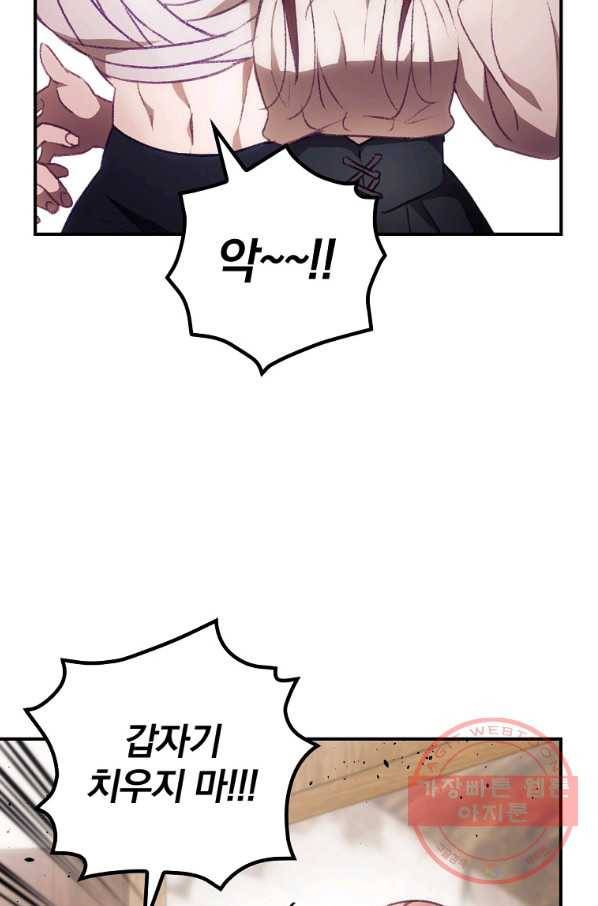 너의 죽음이 보여 5화 6