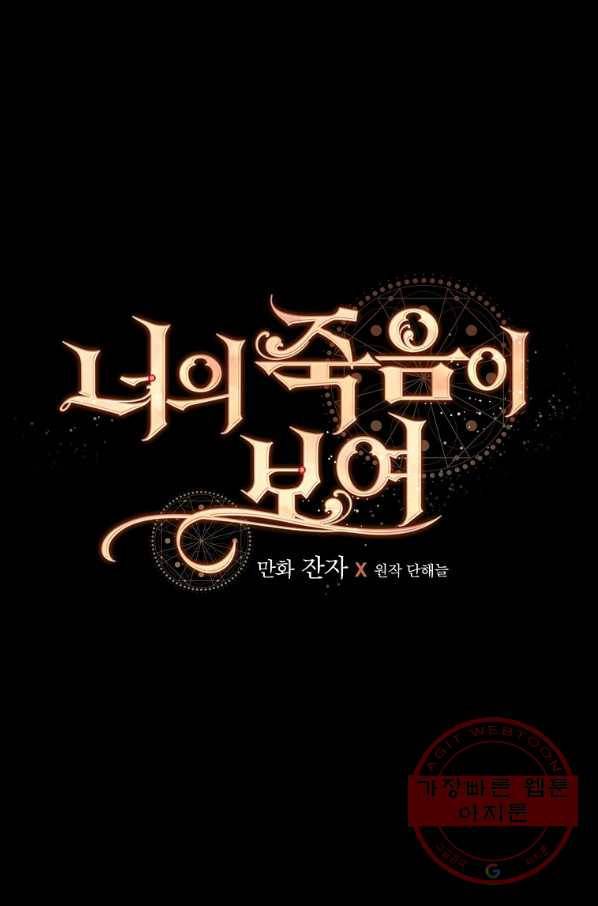 너의 죽음이 보여 5화 19