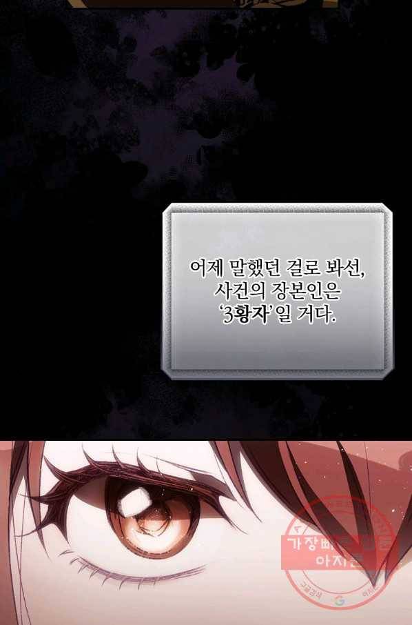 너의 죽음이 보여 5화 26