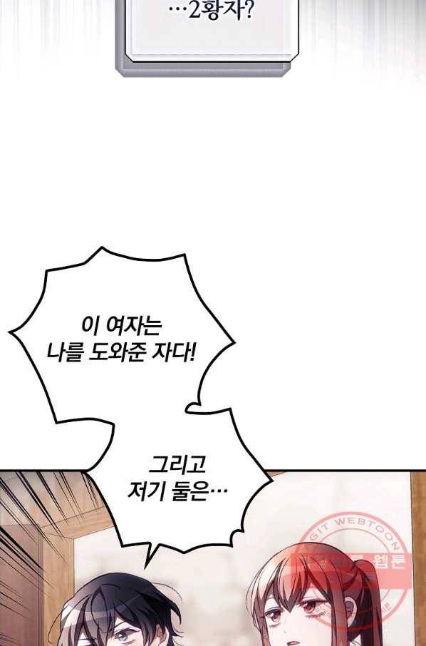 너의 죽음이 보여 5화 29