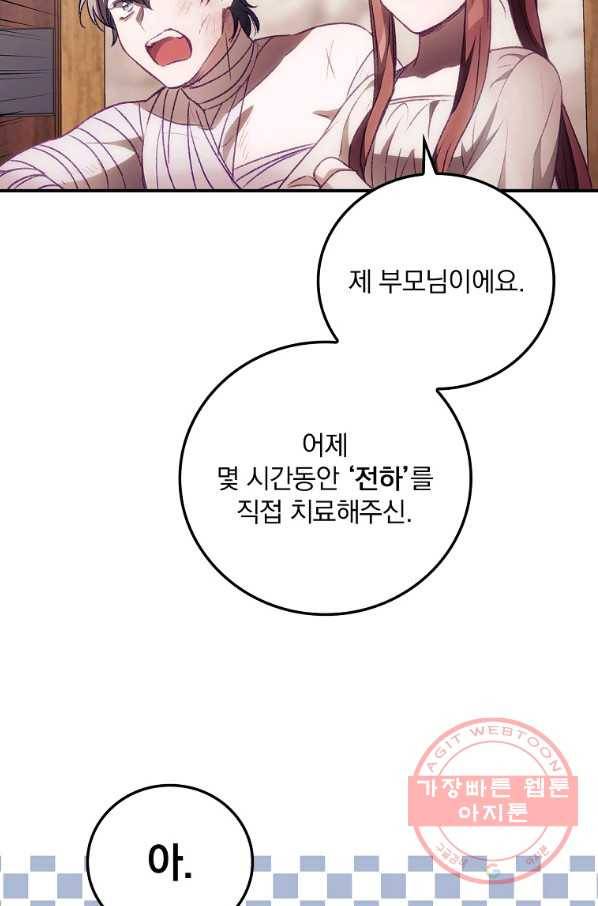 너의 죽음이 보여 5화 30