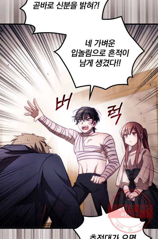 너의 죽음이 보여 5화 34