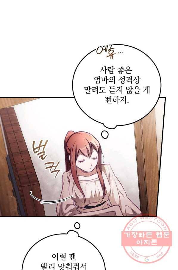 너의 죽음이 보여 5화 42