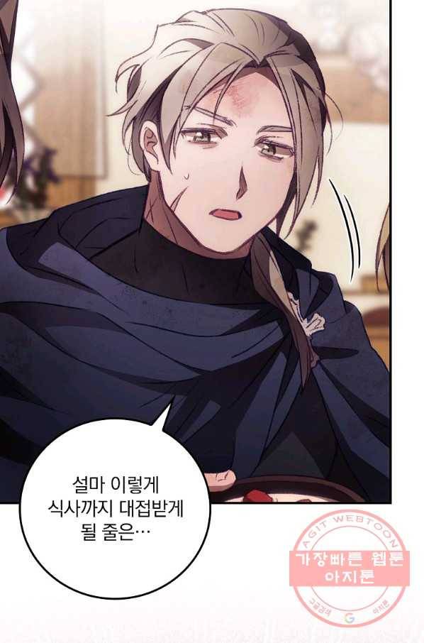 너의 죽음이 보여 5화 47