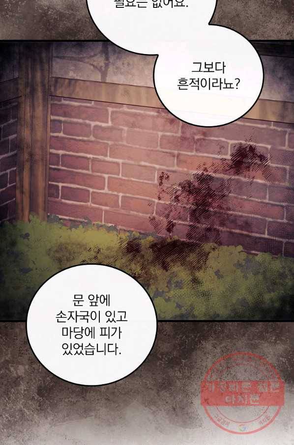 너의 죽음이 보여 5화 58
