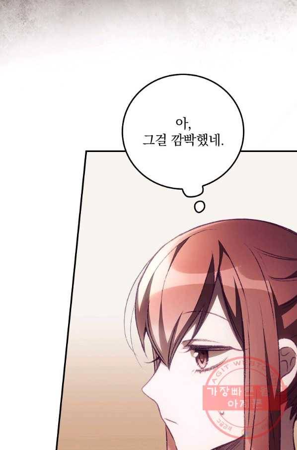 너의 죽음이 보여 5화 59