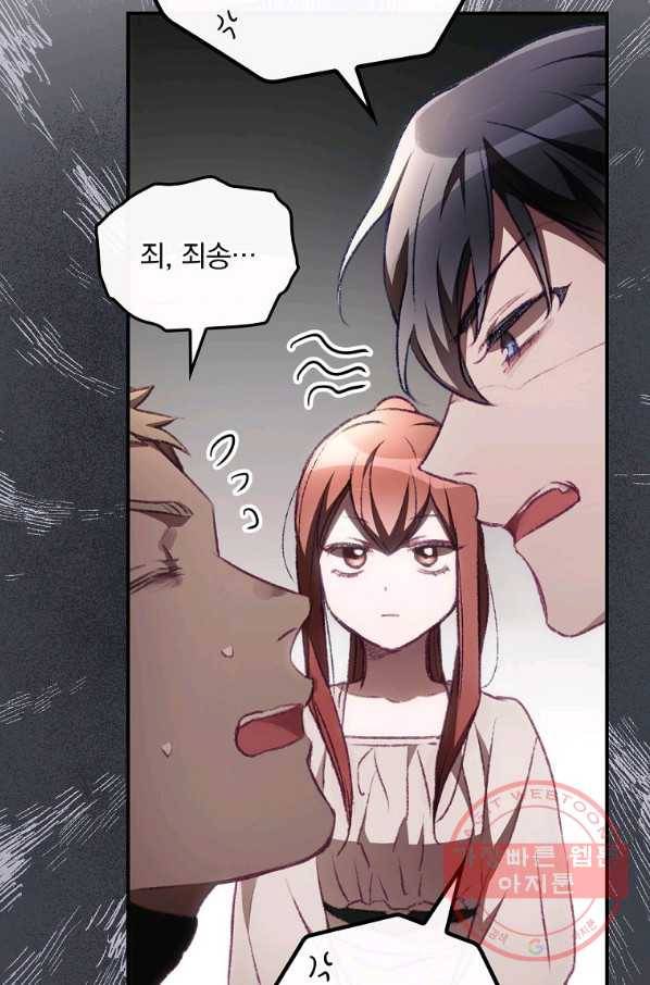 너의 죽음이 보여 5화 69