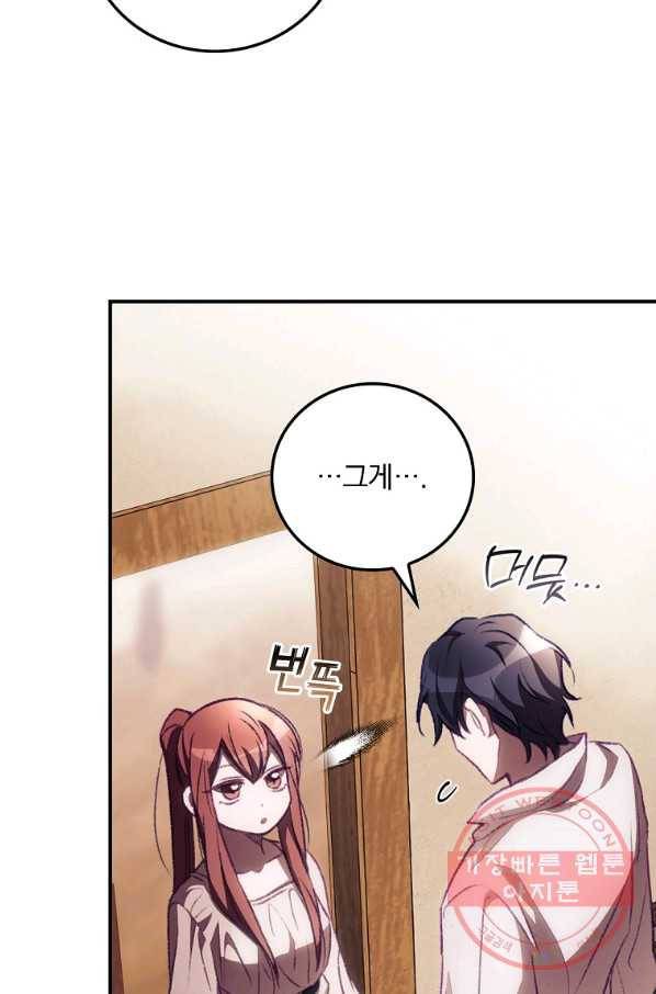 너의 죽음이 보여 5화 75