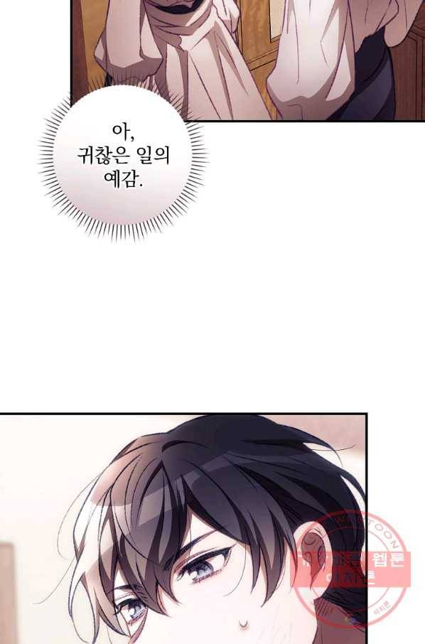 너의 죽음이 보여 5화 76