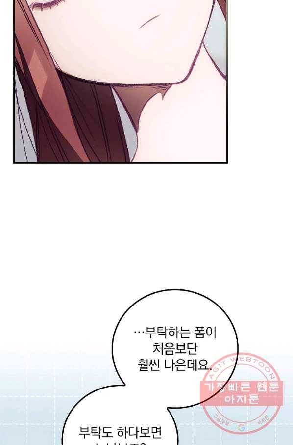 너의 죽음이 보여 5화 81