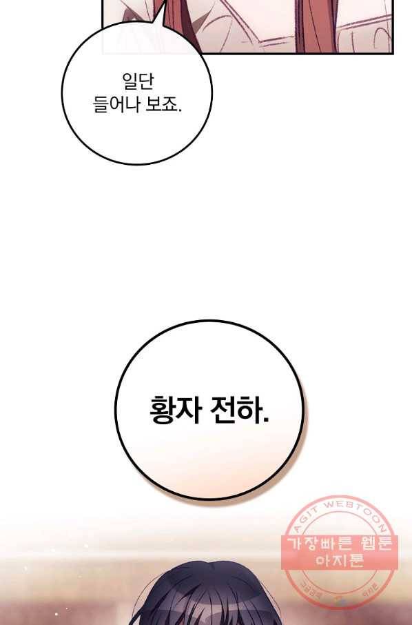 너의 죽음이 보여 5화 84
