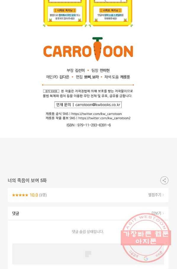 너의 죽음이 보여 5화 87