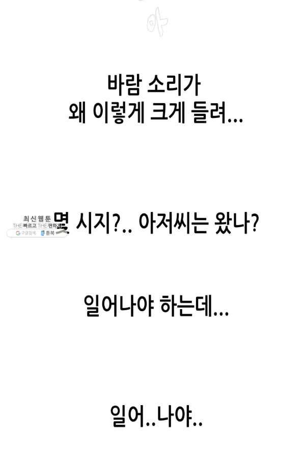 천 개의 달이 뜨면 35화 2