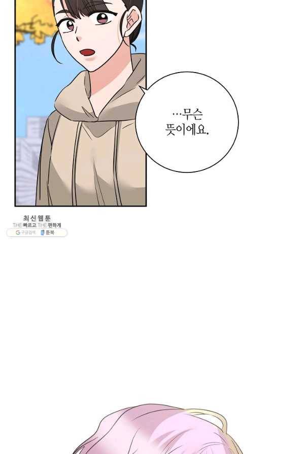 절대갑 길들이기 84화 3