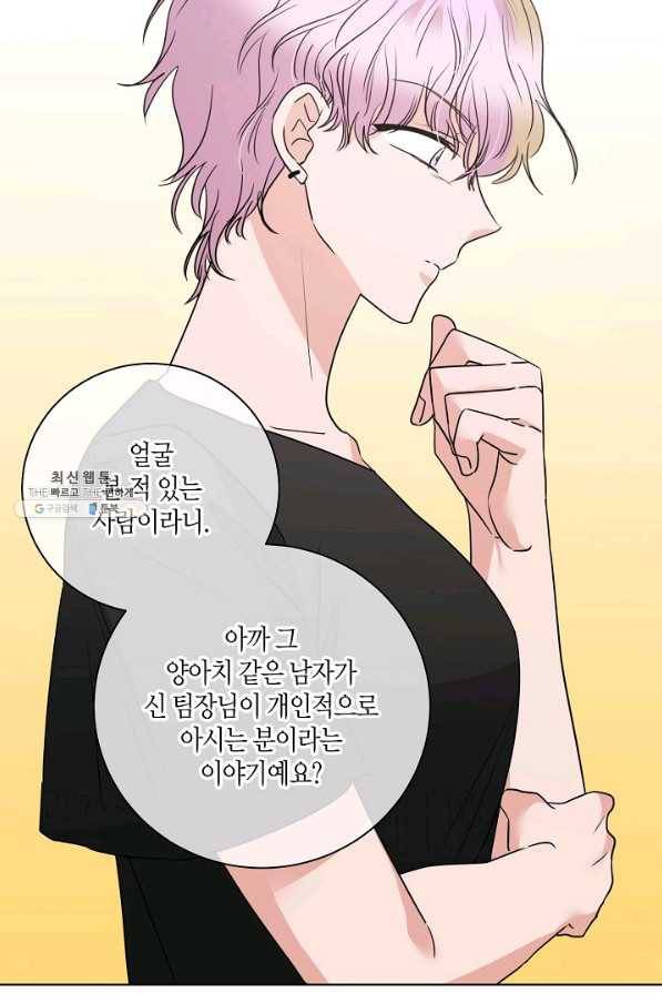 절대갑 길들이기 84화 4