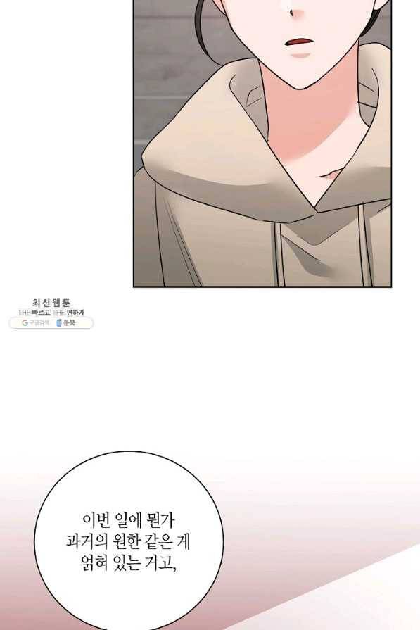 절대갑 길들이기 84화 6