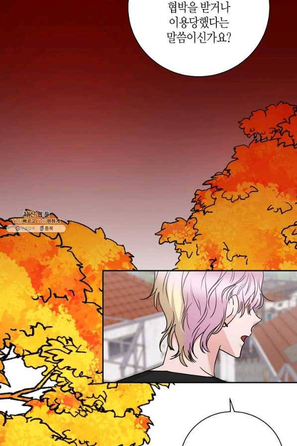 절대갑 길들이기 84화 8