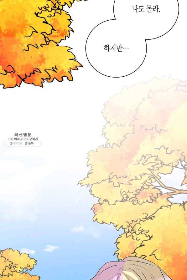 절대갑 길들이기 84화 9