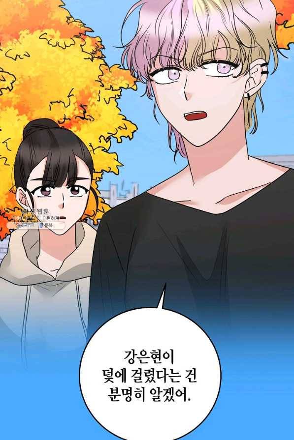 절대갑 길들이기 84화 10