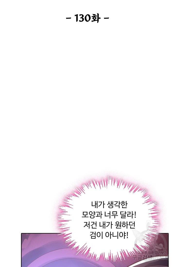 암흑 속에 피는 꽃 130화 2