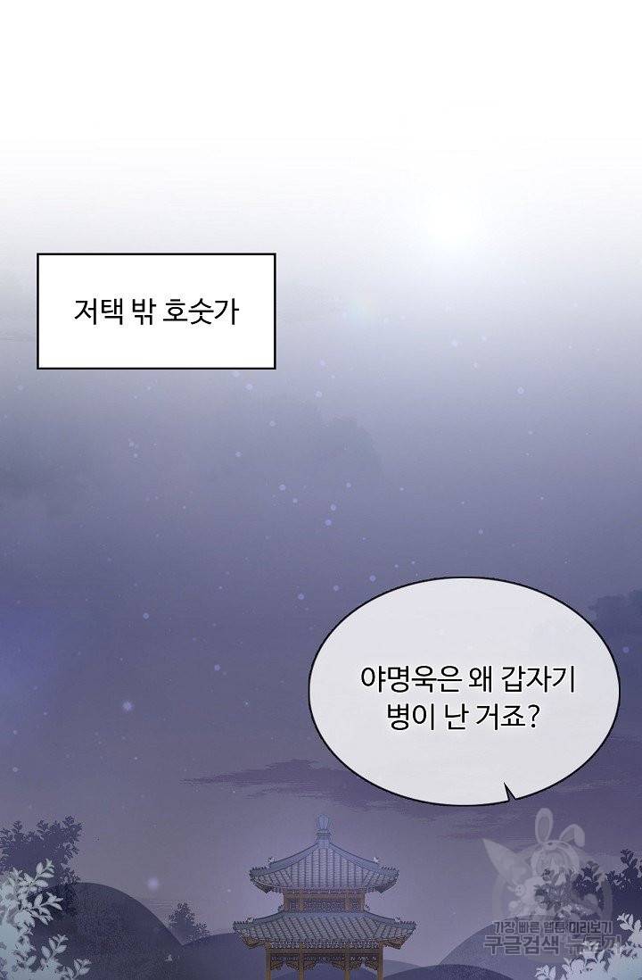 암흑 속에 피는 꽃 130화 49