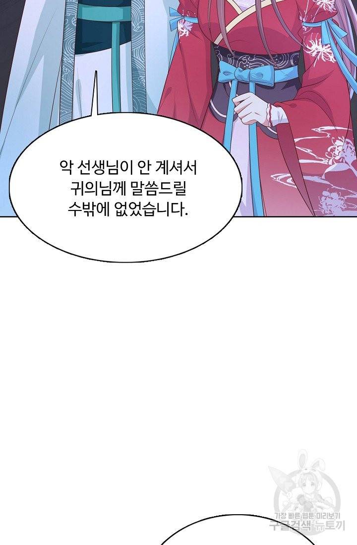 암흑 속에 피는 꽃 130화 52