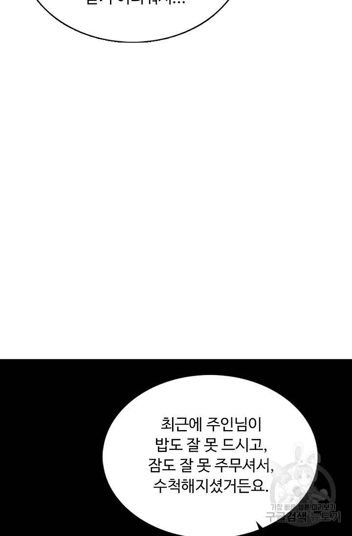 암흑 속에 피는 꽃 130화 54