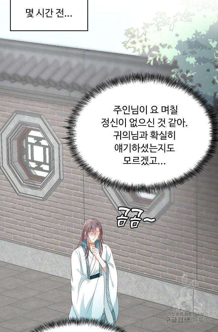 암흑 속에 피는 꽃 130화 68