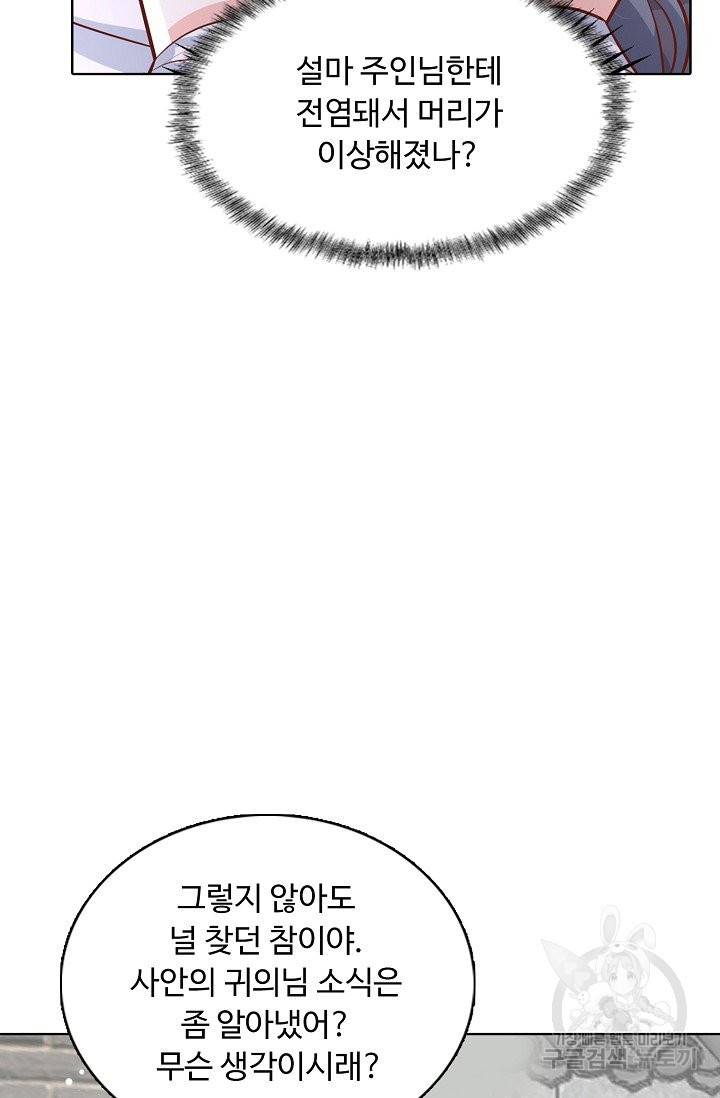 암흑 속에 피는 꽃 130화 81