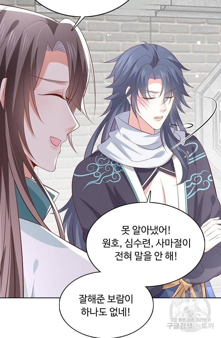 암흑 속에 피는 꽃 130화 82