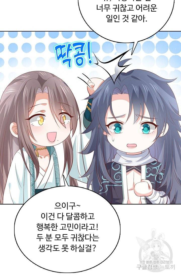 암흑 속에 피는 꽃 130화 85