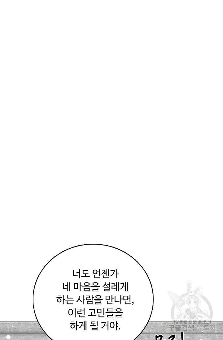 암흑 속에 피는 꽃 130화 86