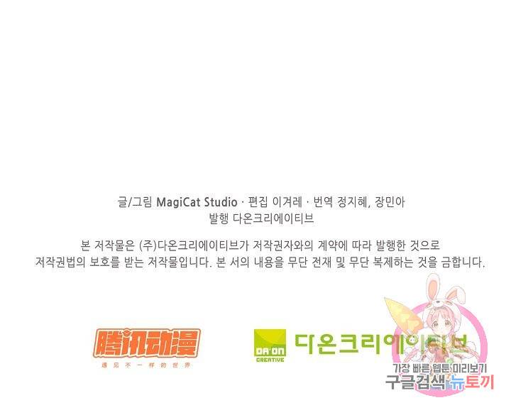 암흑 속에 피는 꽃 130화 92