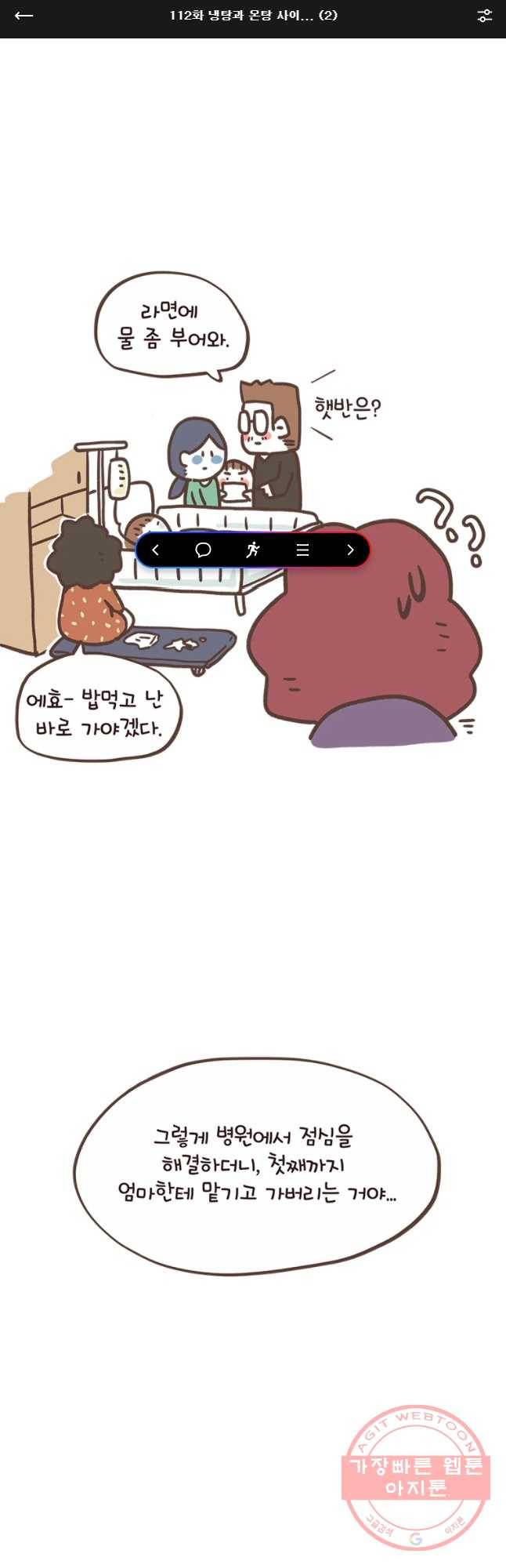 열무와 알타리 112화 냉탕과 온탕 시이... (2) 1