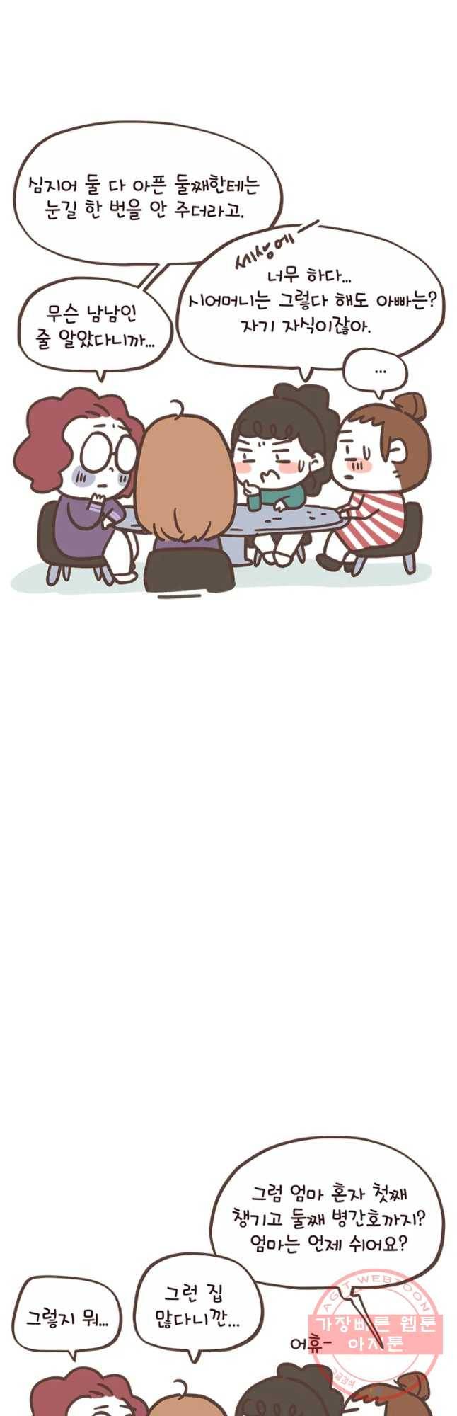 열무와 알타리 112화 냉탕과 온탕 시이... (2) 2
