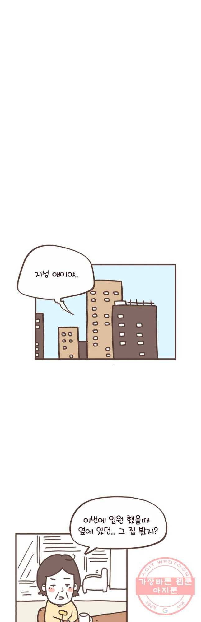 열무와 알타리 112화 냉탕과 온탕 시이... (2) 4