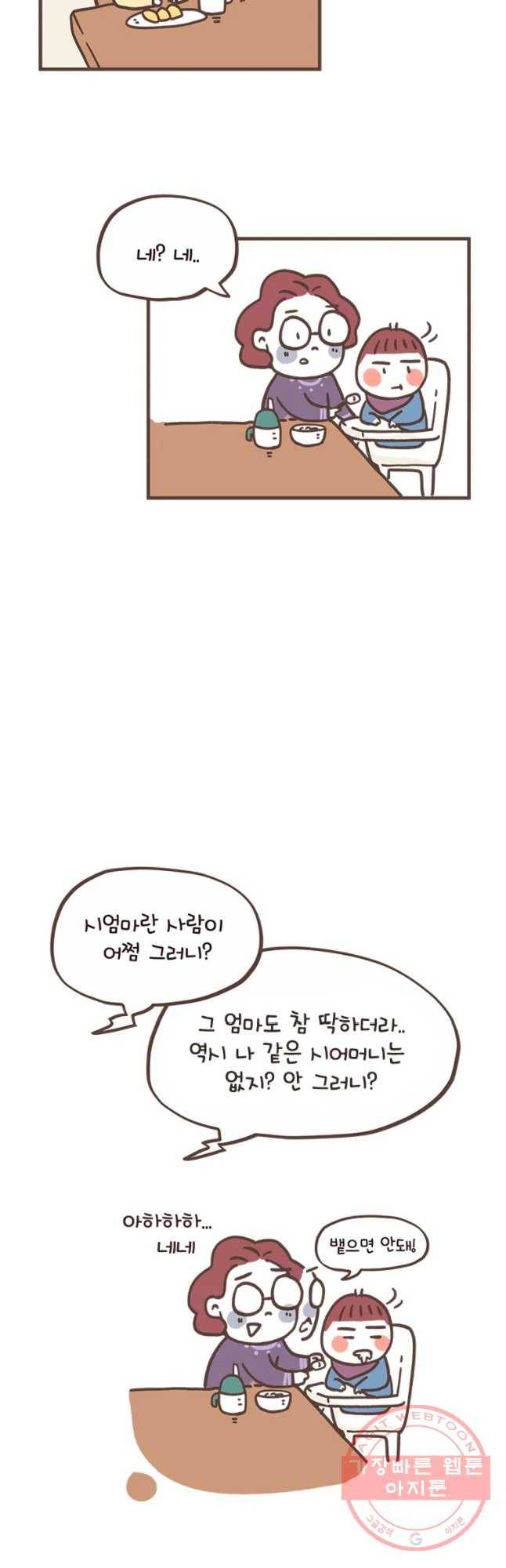 열무와 알타리 112화 냉탕과 온탕 시이... (2) 5