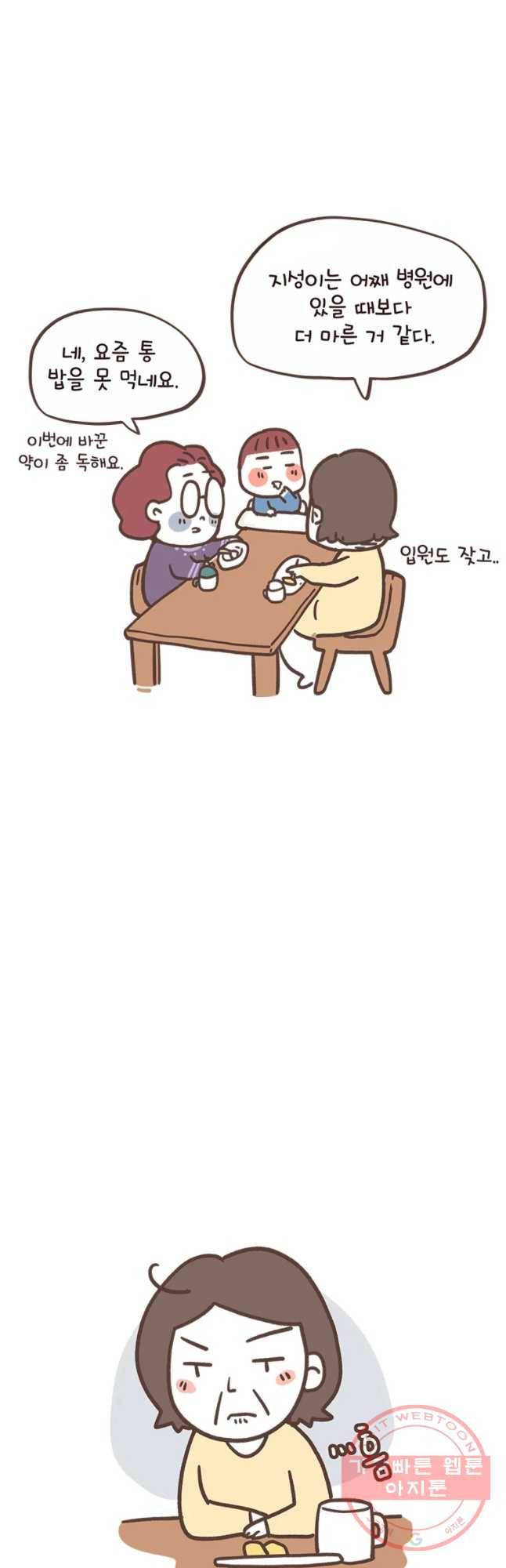 열무와 알타리 112화 냉탕과 온탕 시이... (2) 6