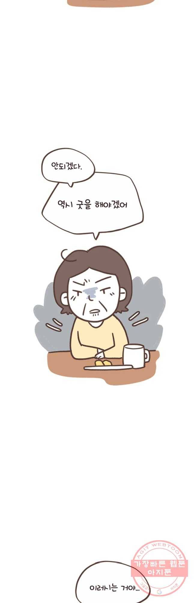 열무와 알타리 112화 냉탕과 온탕 시이... (2) 7