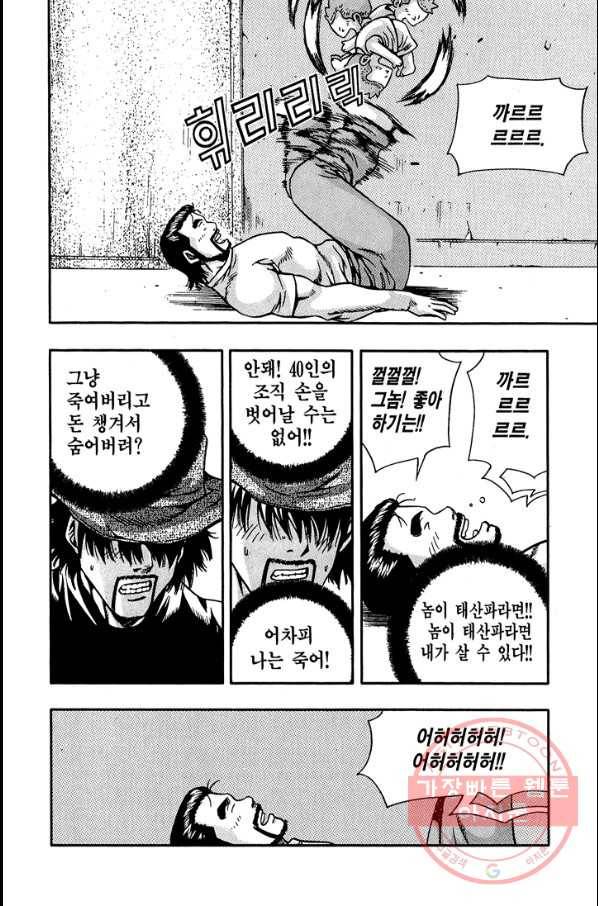 키드갱 112화 4