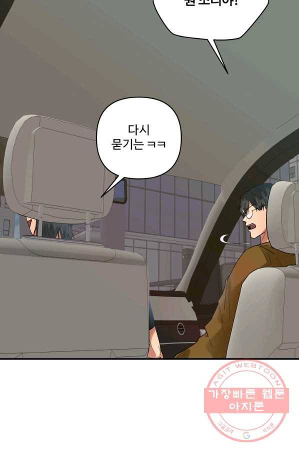 어른이 56화 9