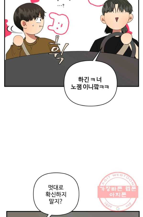 어른이 56화 12